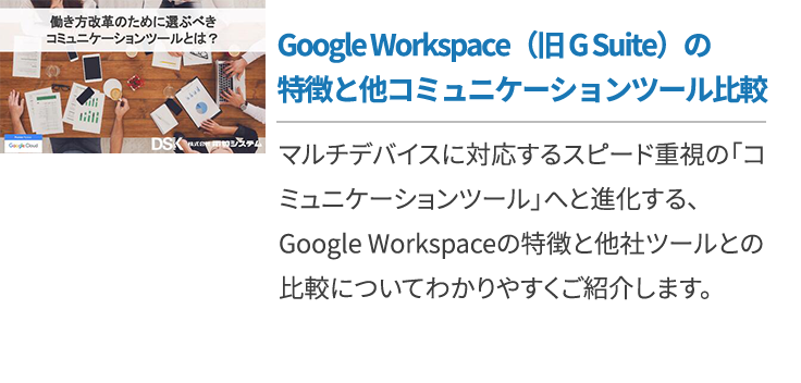 Google Workspace 旧 G Suite Ai機能を徹底調査
