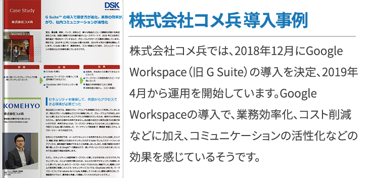 導入で終わりではない Google Workspace 旧 G Suite のサポートのポイント