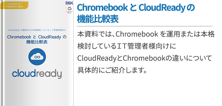 Chromebook購入前に申請を 助成金でお得にテレワークを実施しよう