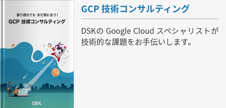 Google Bigqueryは何がすごいのか