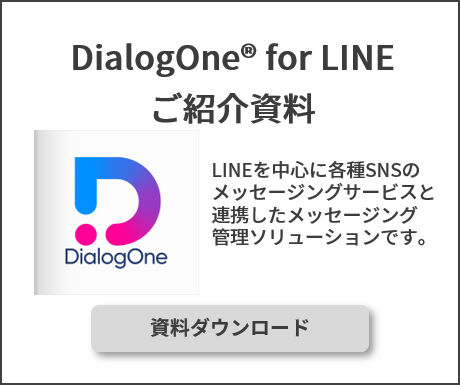 違いは何 Lineの法人向けアカウント の種類と特徴