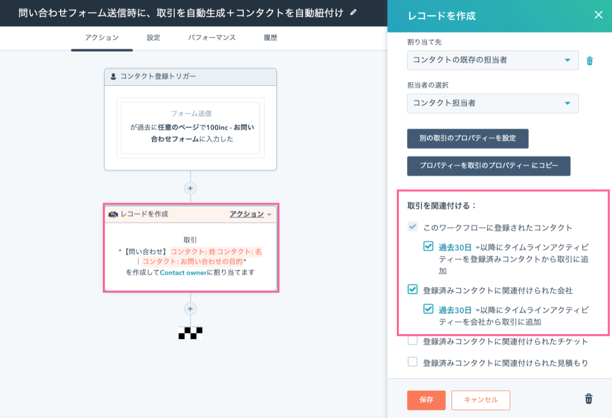 ワークフローで取引生成時に、自動で取引とコンタクトを紐付ける方法