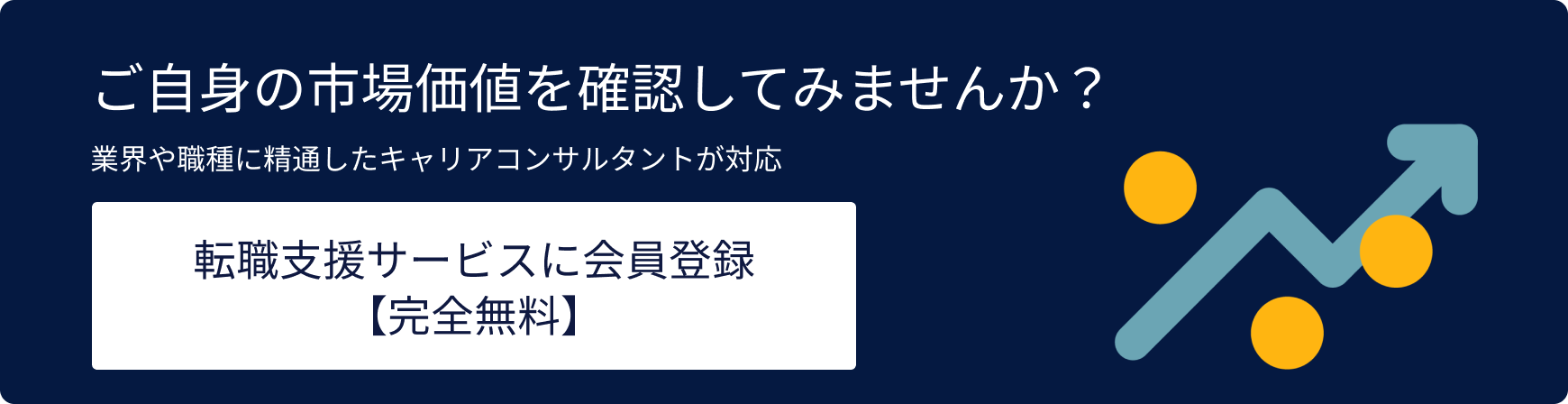 ランスタッドの転職支援サービスに会員登録
