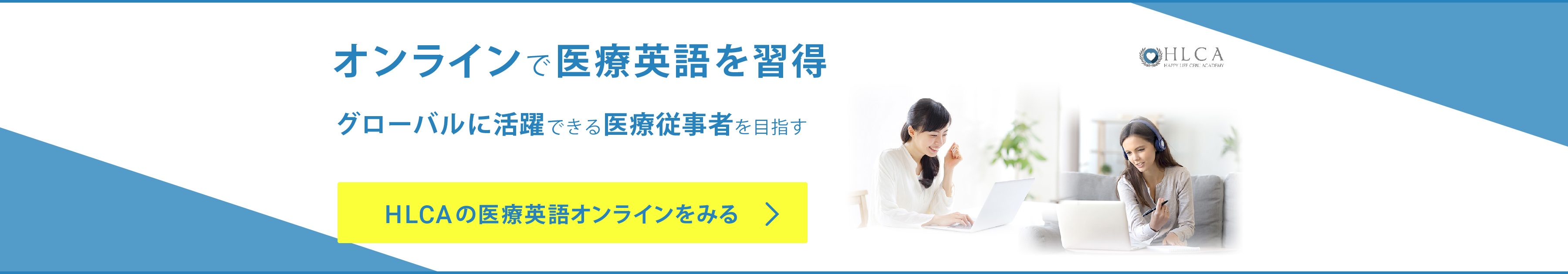 看護師 医療従事者向け 病院の診察で使う医療英語 医療専門の英語学校 看護留学ならhlca