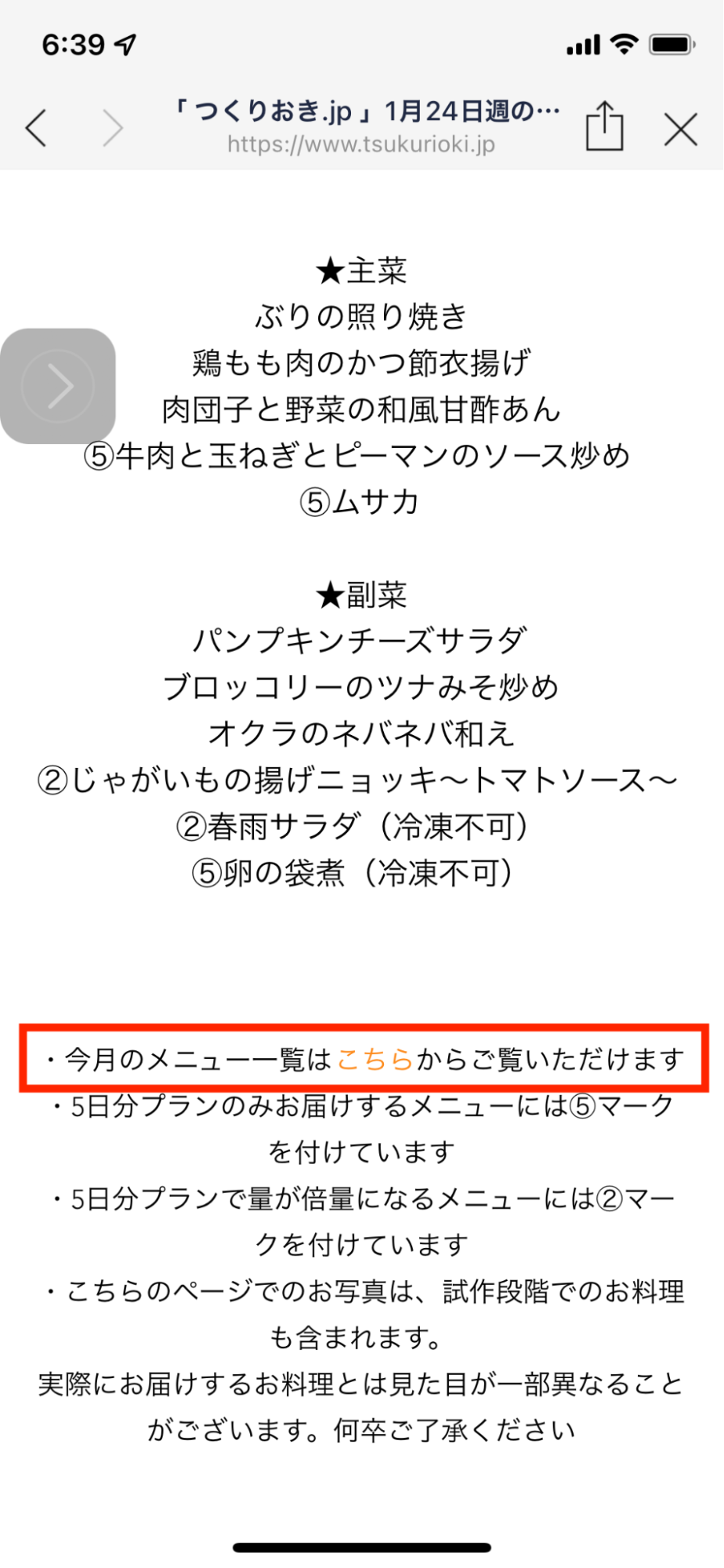 さらに美味しくなりました！ 2月7日週の改善メニューのご案内/ カスタマーサポートにおける応対満足度の取得開始のご案内｜交換日誌 第86号