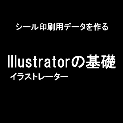 ステッカー テンプレート 販売 ai